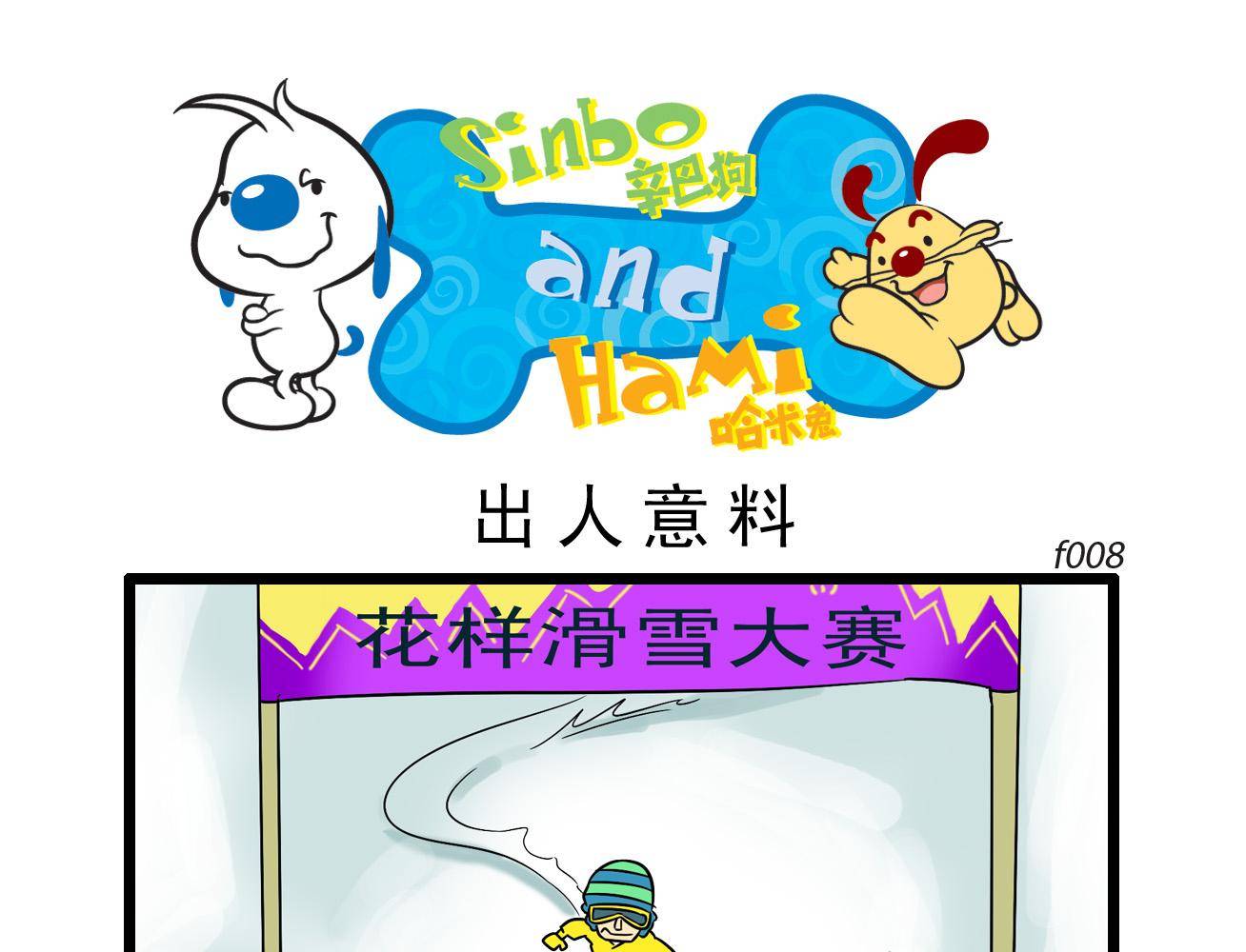 辛巴狗最新视频漫画,辛巴狗多格81图