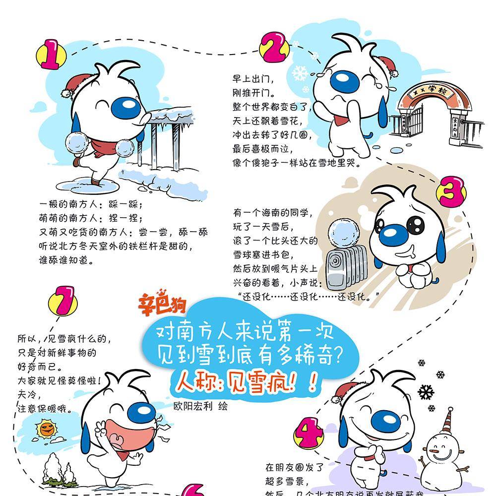 辛巴狗老师漫画,日常81图