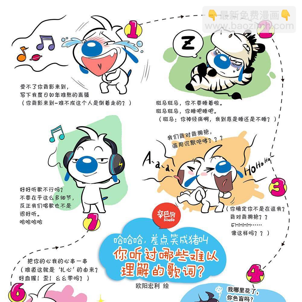 辛巴狗日常篇漫画免费在线阅读漫画,日常131图