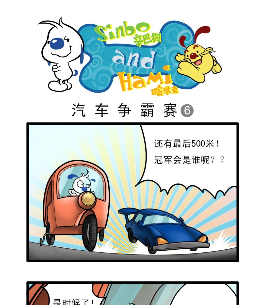 辛巴狗地下城大冒险动画漫画,多格491图