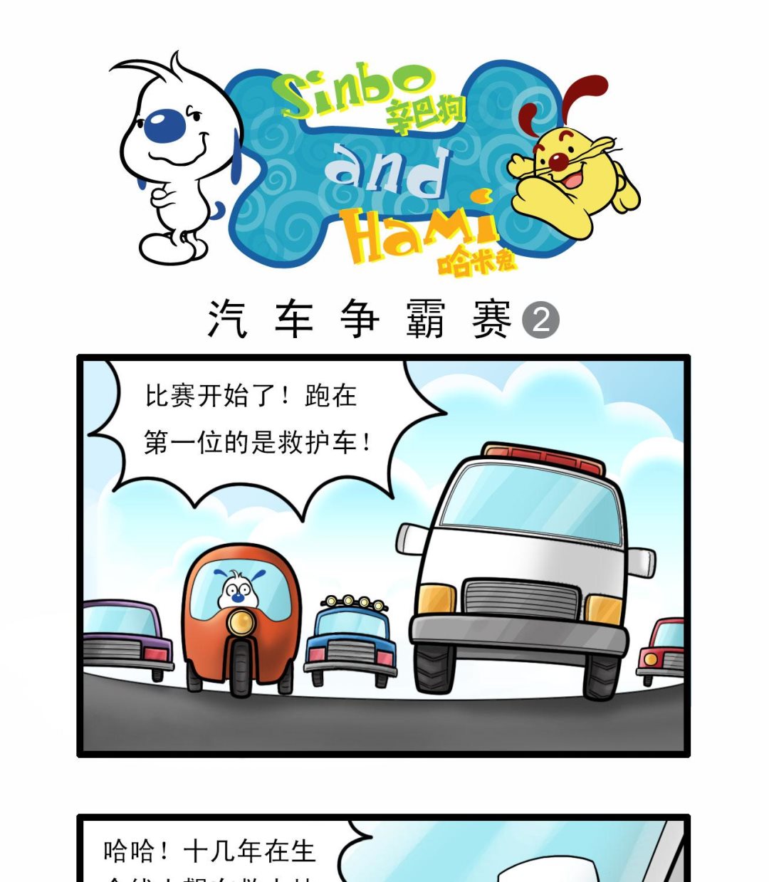 辛巴狗最新视频漫画,多格471图