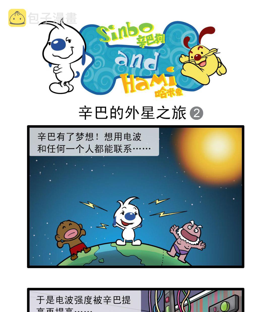 辛巴狗怎么画漫画,多格491图