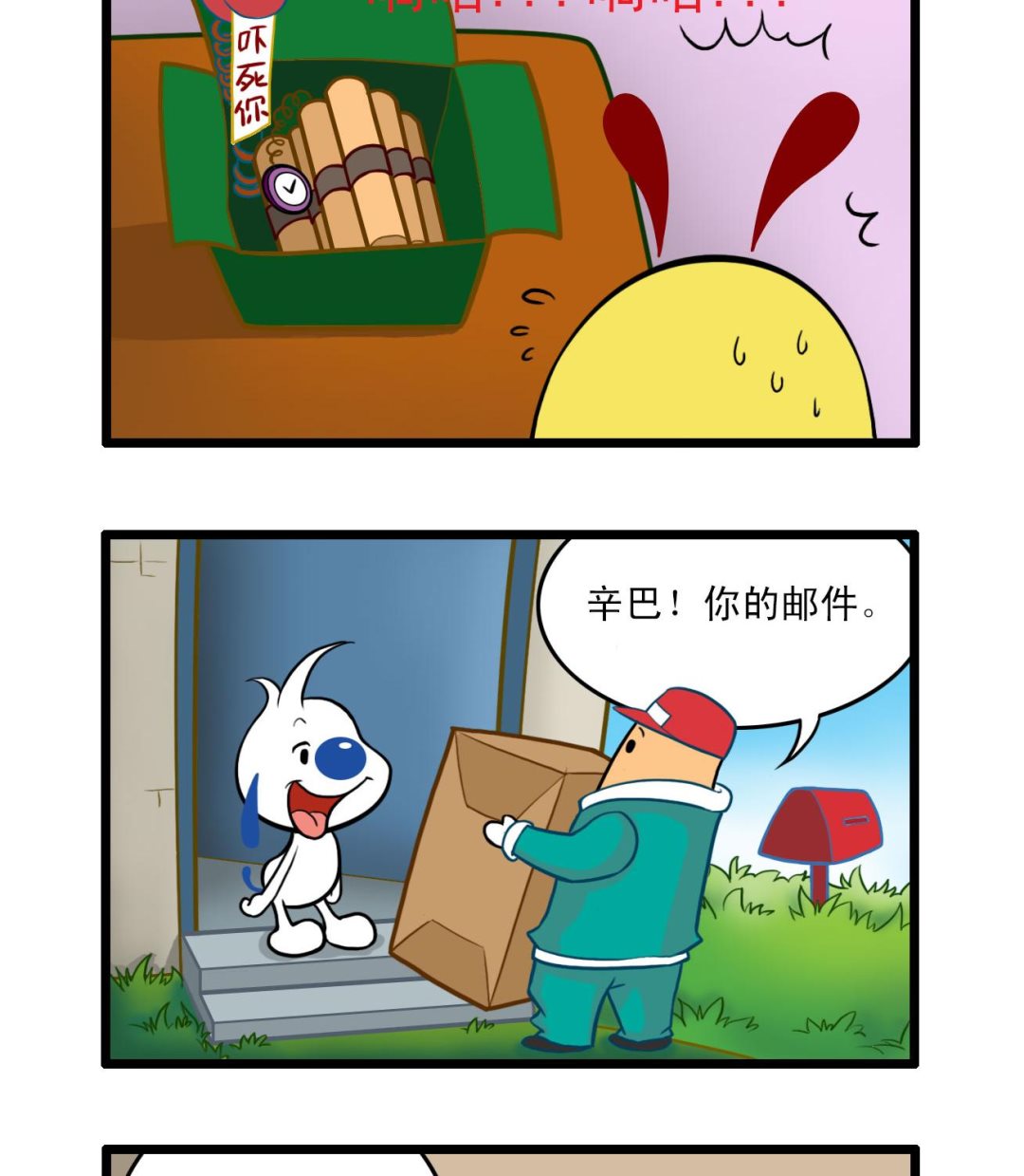 辛巴狗最新视频漫画,多格432图