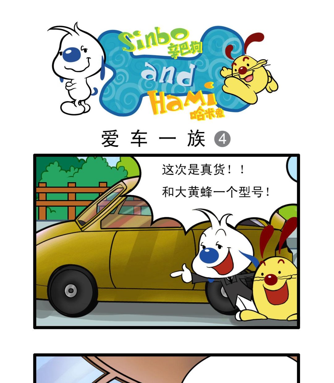 辛巴狗图漫画,多格462图