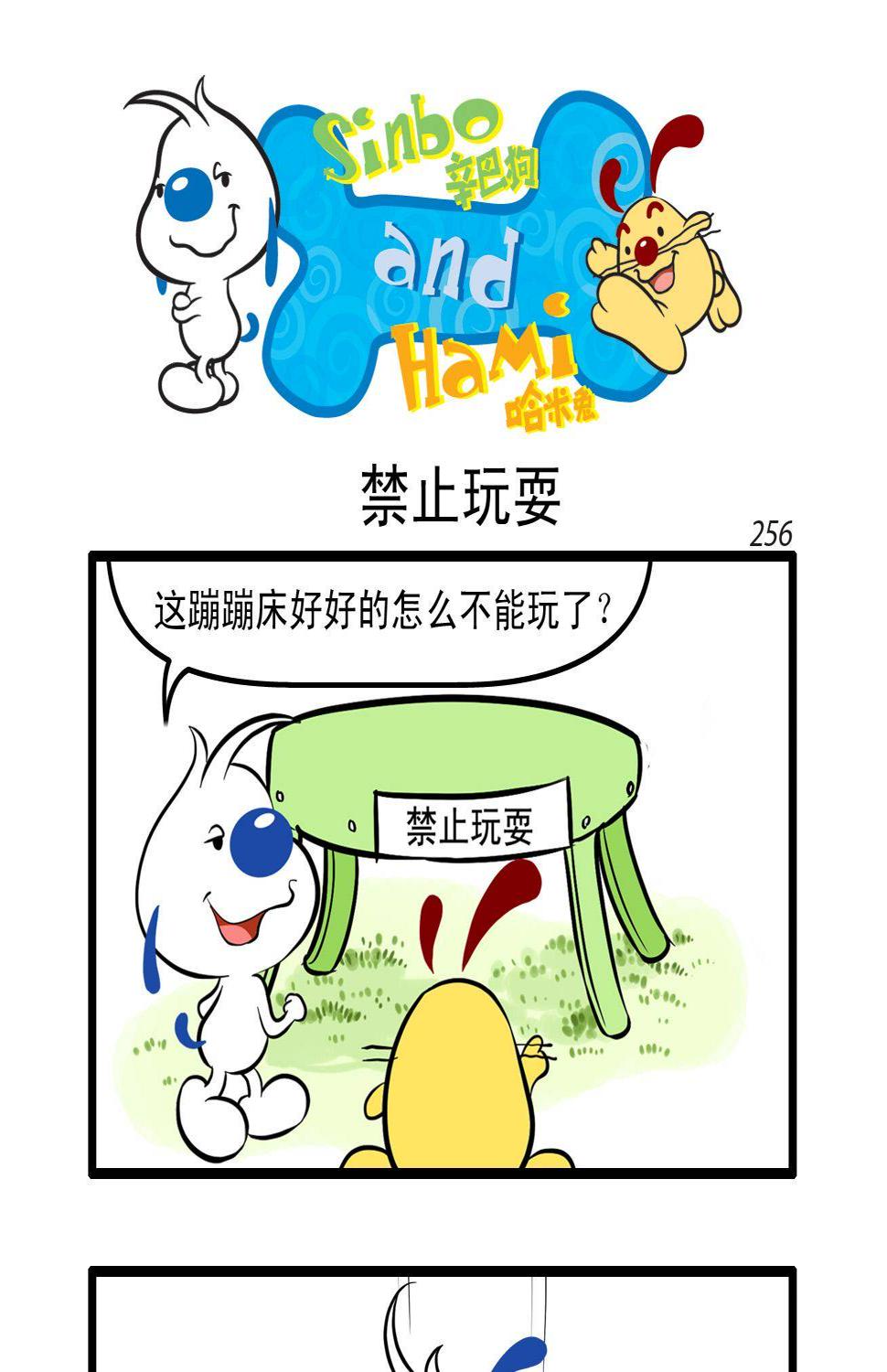 辛巴狗和哈米兔图片漫画,辛巴狗多格181图