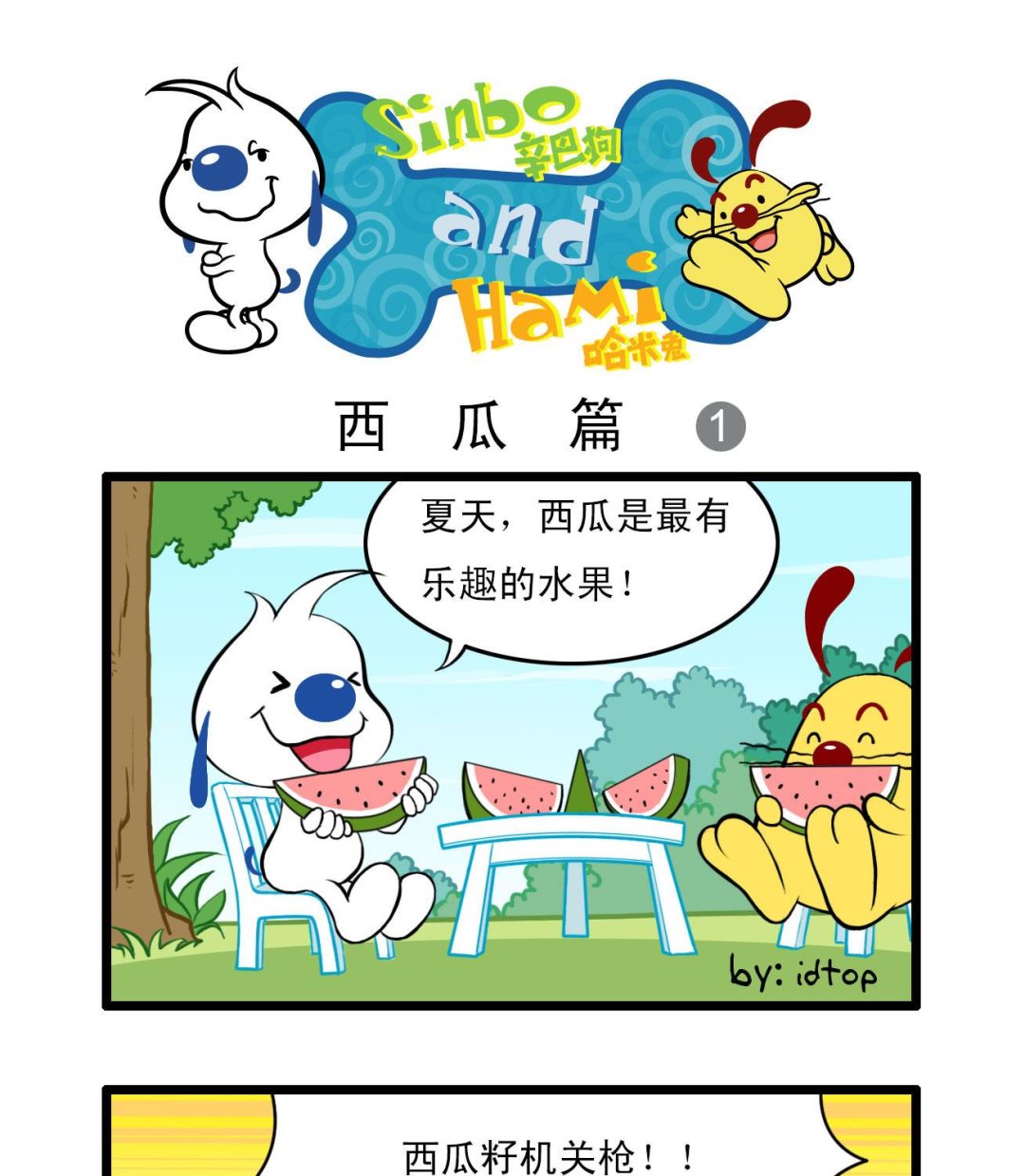 辛巴狗地下大冒险漫画,多格402图