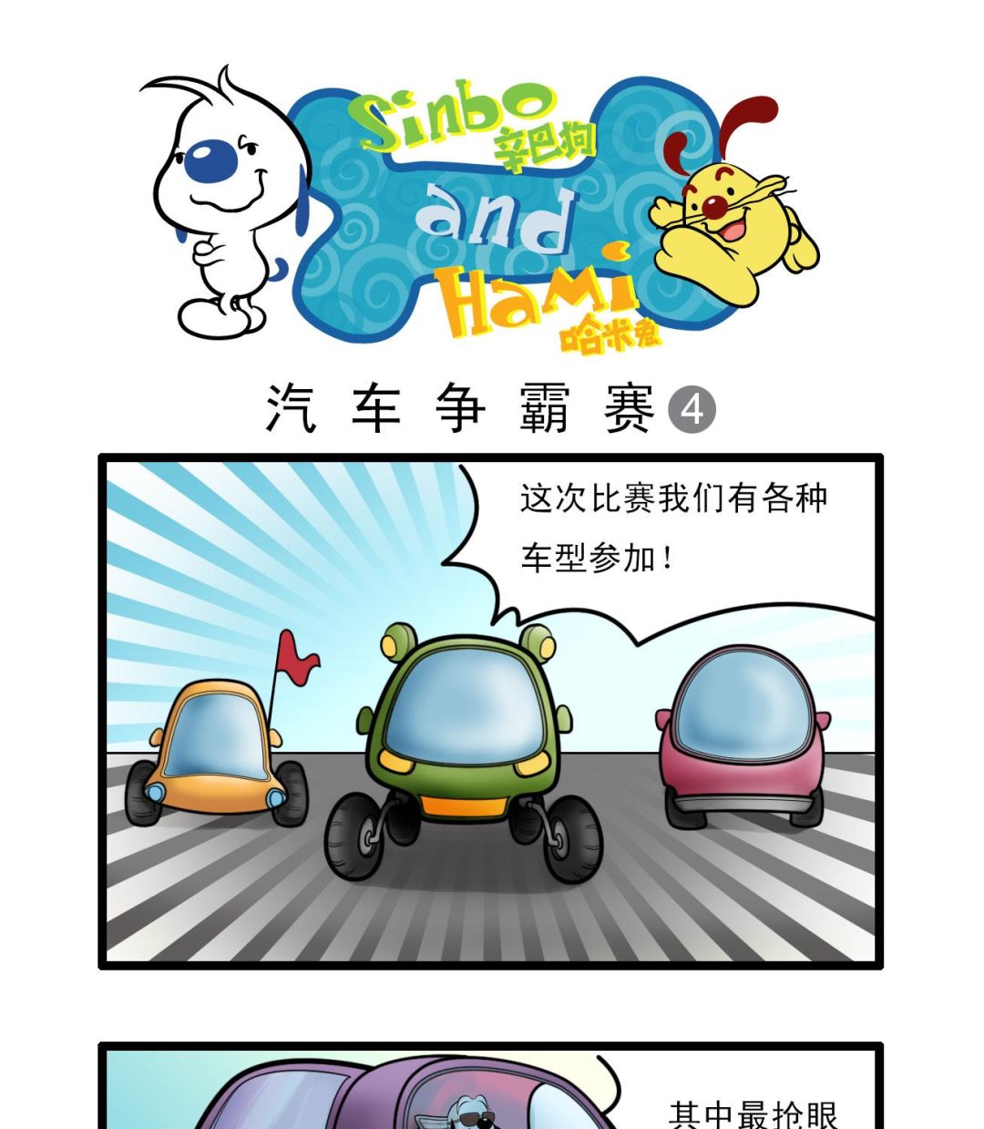 辛巴狗日常篇漫画免费在线阅读漫画,多格482图