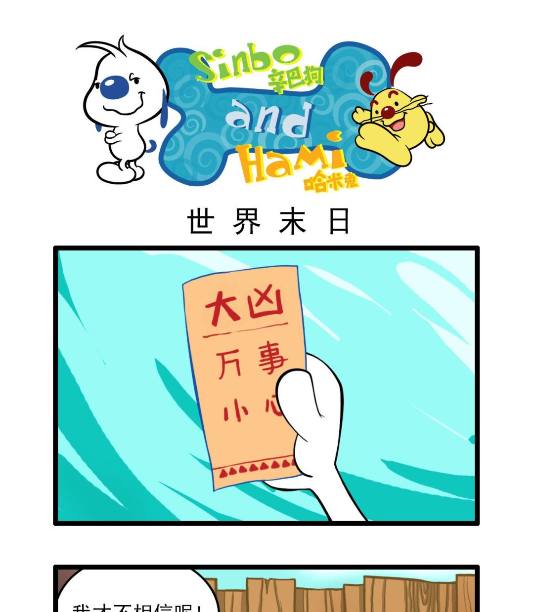 辛巴狗和哈米兔图片漫画,多格421图