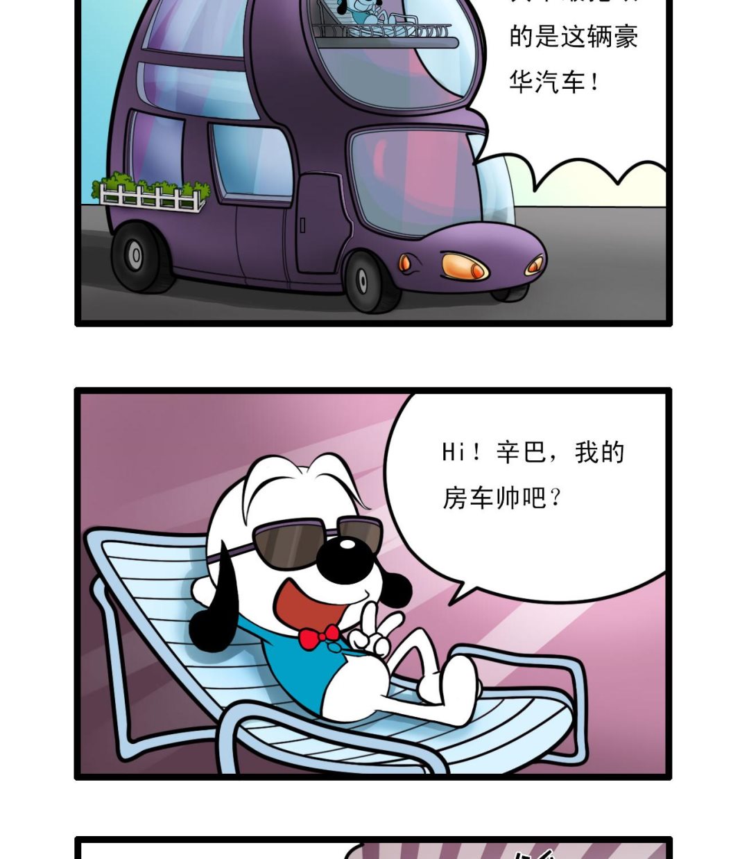 辛巴狗的图片漫画,多格481图