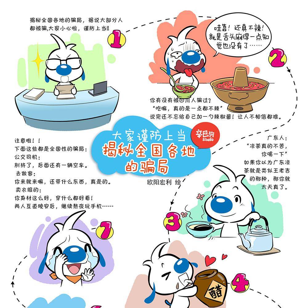 辛巴狗之海洋大冒险漫画,日常141图