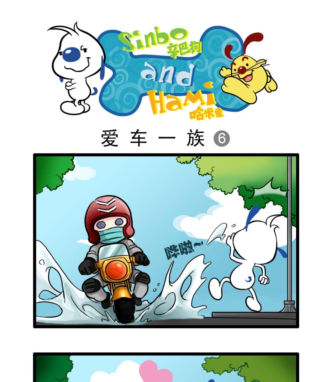 辛巴狗日常篇漫画免费在线阅读漫画,多格471图