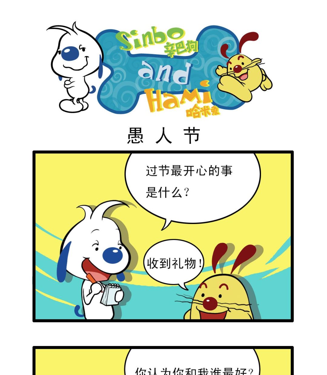 辛巴狗日常篇漫画免费在线阅读漫画,多格432图