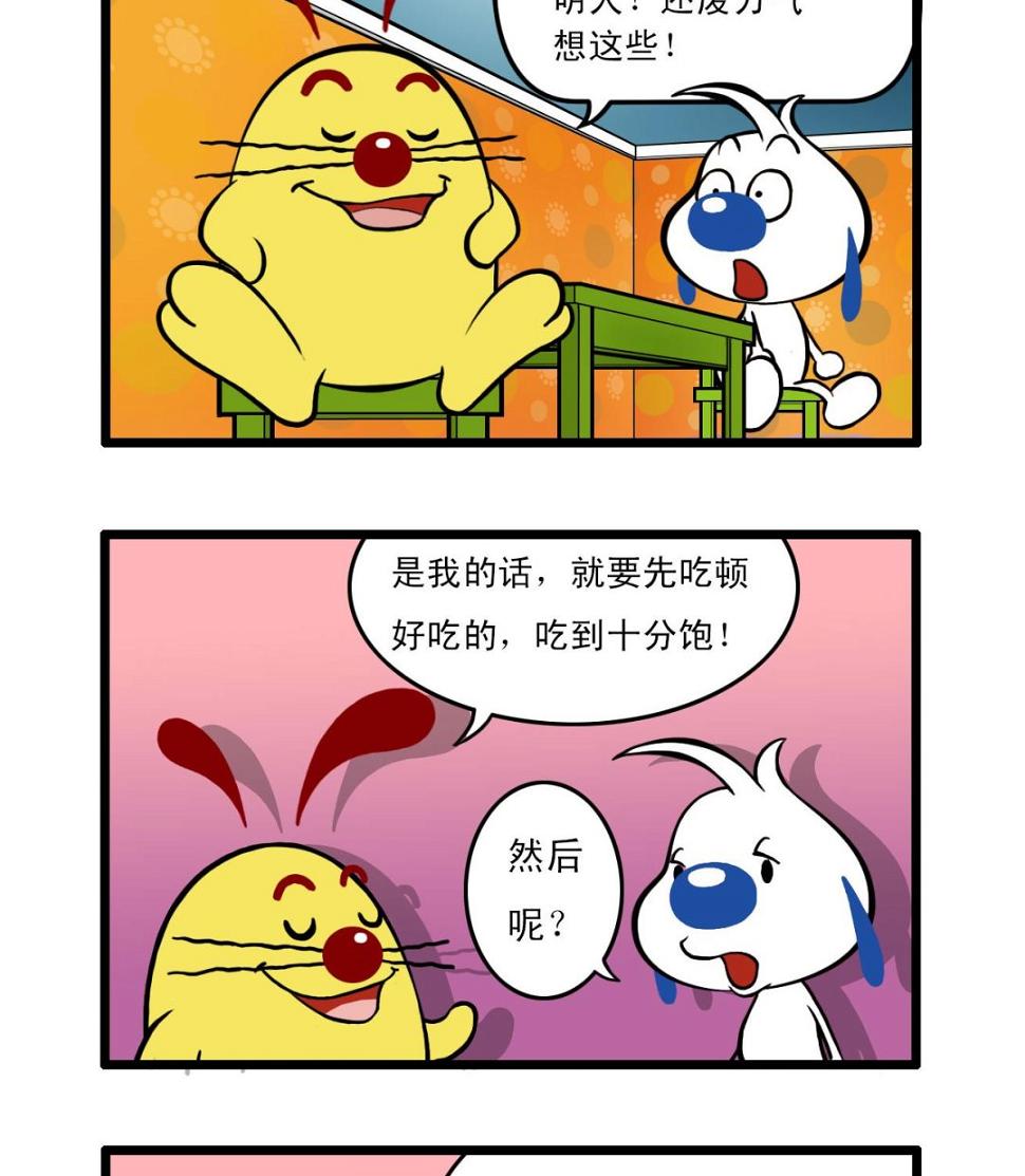 辛巴狗的图片漫画,多格522图