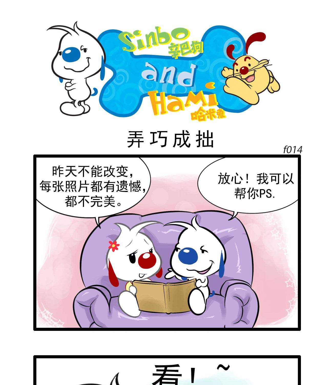 辛巴狗最新视频漫画,辛巴狗多格141图