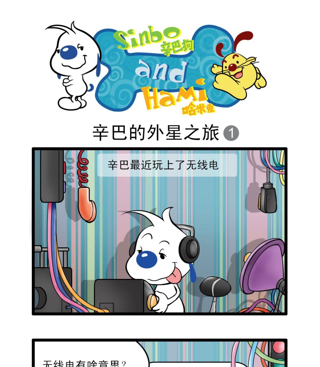 辛巴日常视频漫画,多格492图