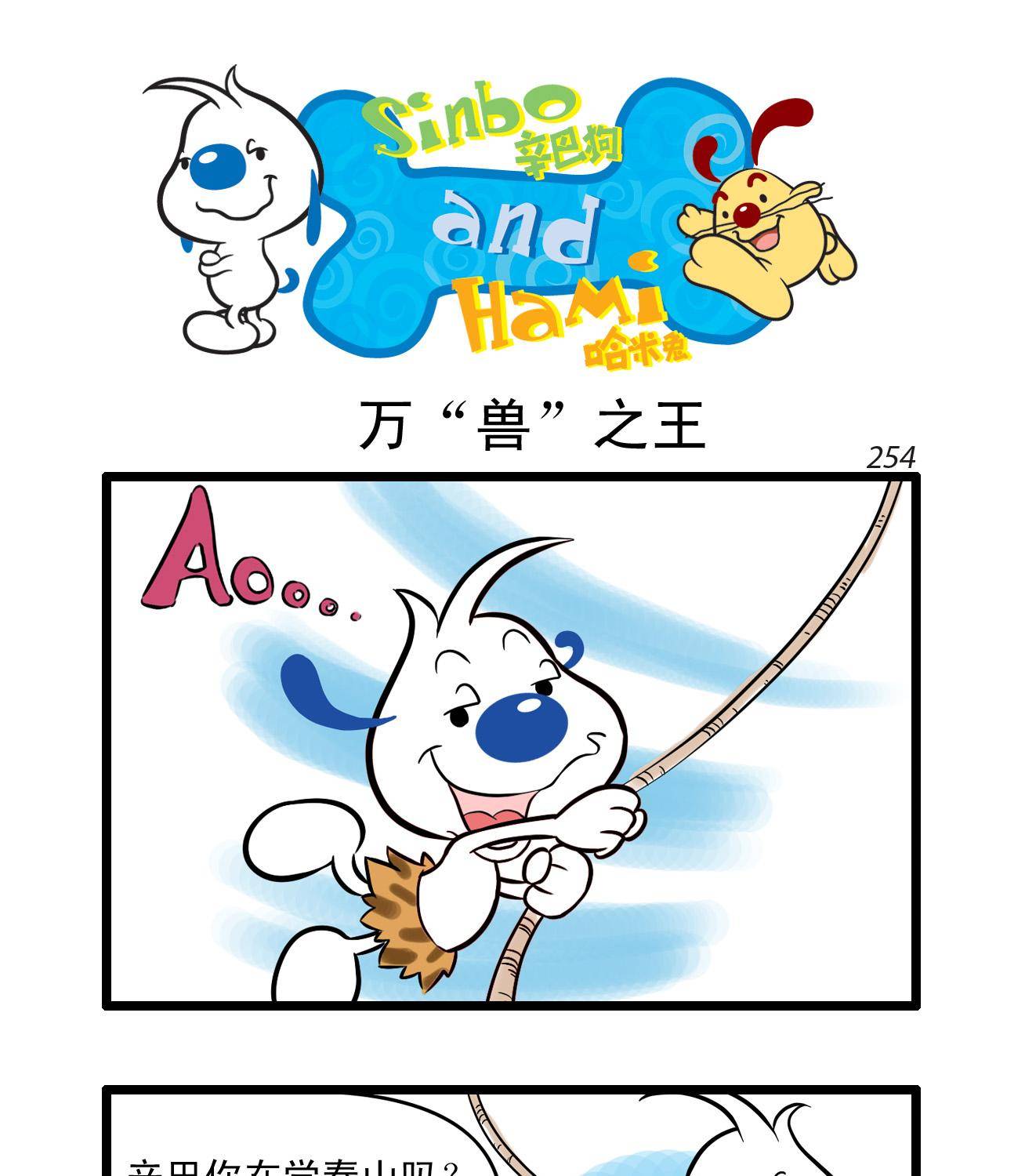 辛巴狗经典语录壁纸漫画,辛巴狗多格161图