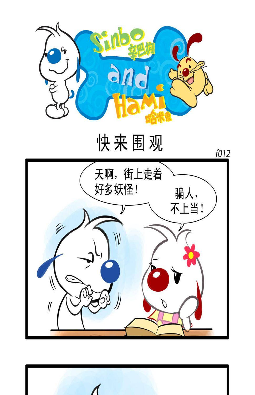 辛巴狗地下大冒险漫画,辛巴狗多格121图