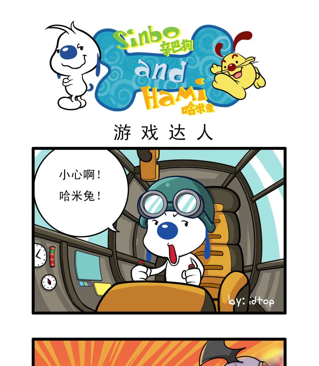 辛巴狗地下城大冒险动画漫画,多格422图