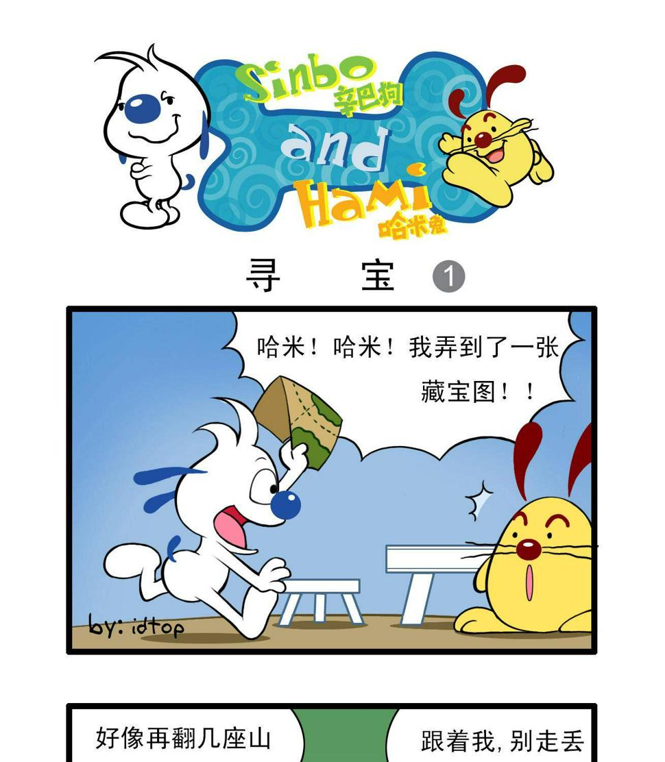 辛巴狗和哈米兔图片漫画,多格351图