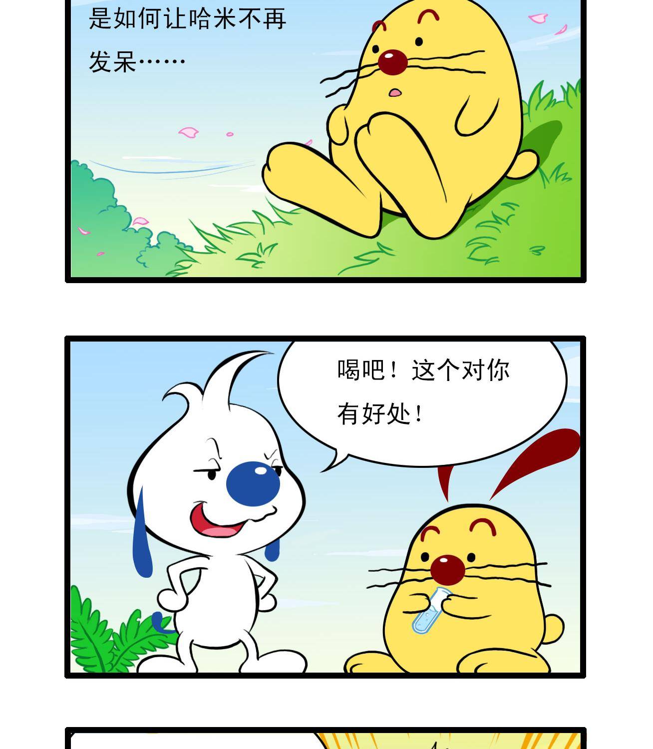 辛巴狗全集漫画,多格322图