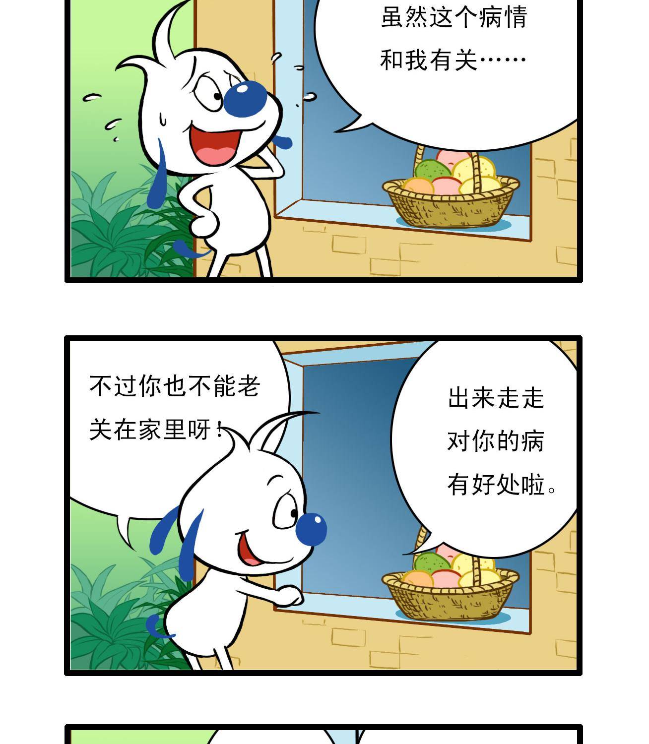 辛巴狗和哈米兔壁纸漫画,多格282图