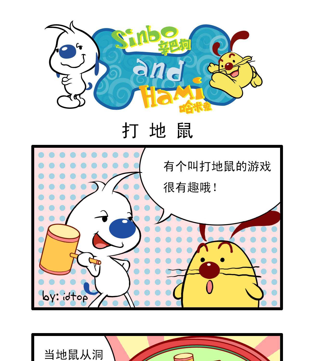 辛巴狗日常篇漫画,多格291图