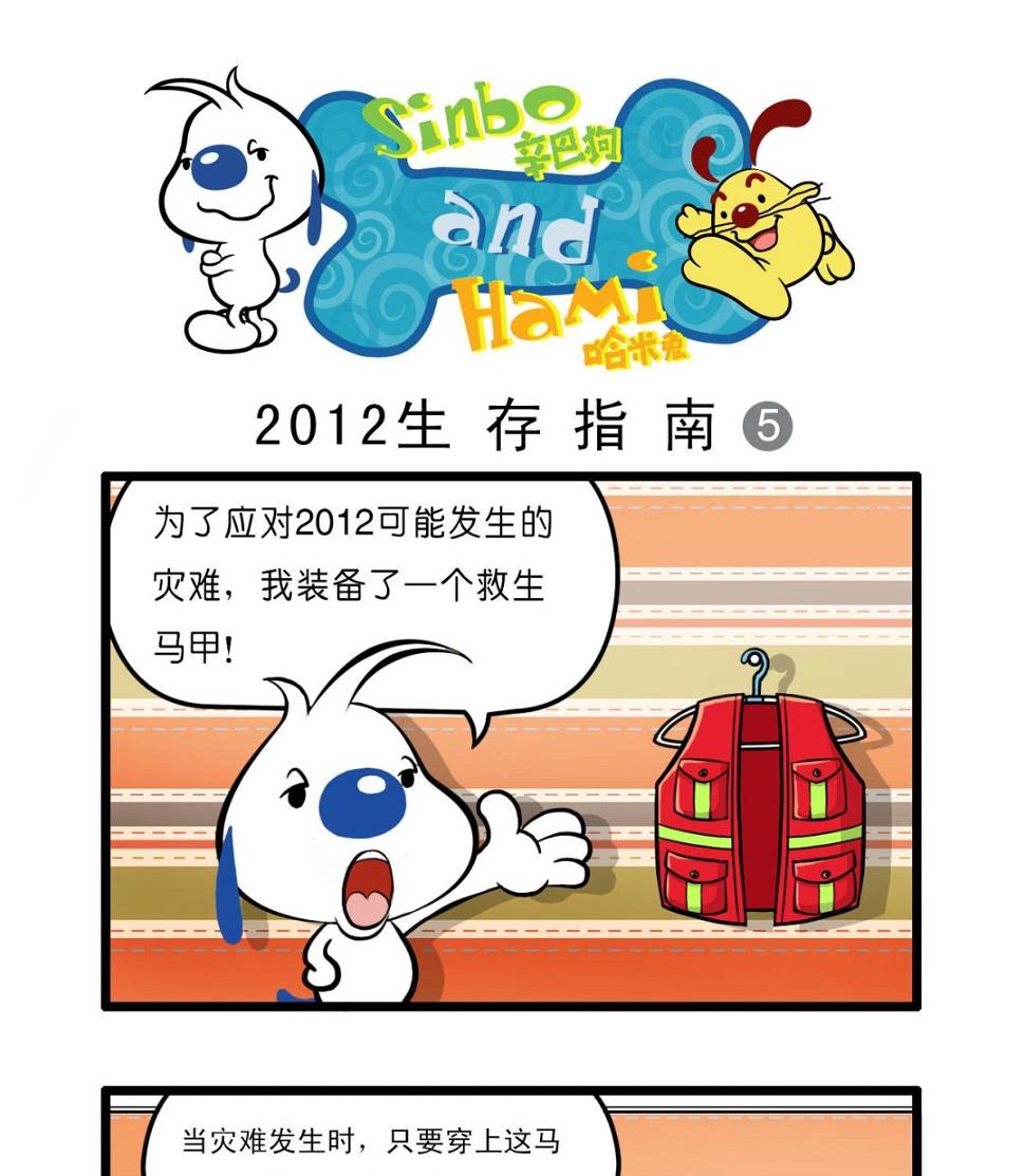 辛巴狗图漫画,多格521图