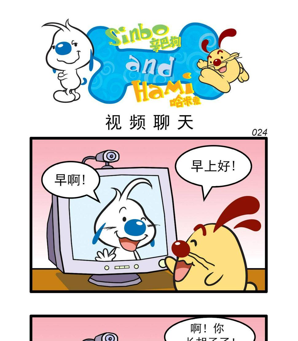 辛巴狗日常篇漫画,多格241图