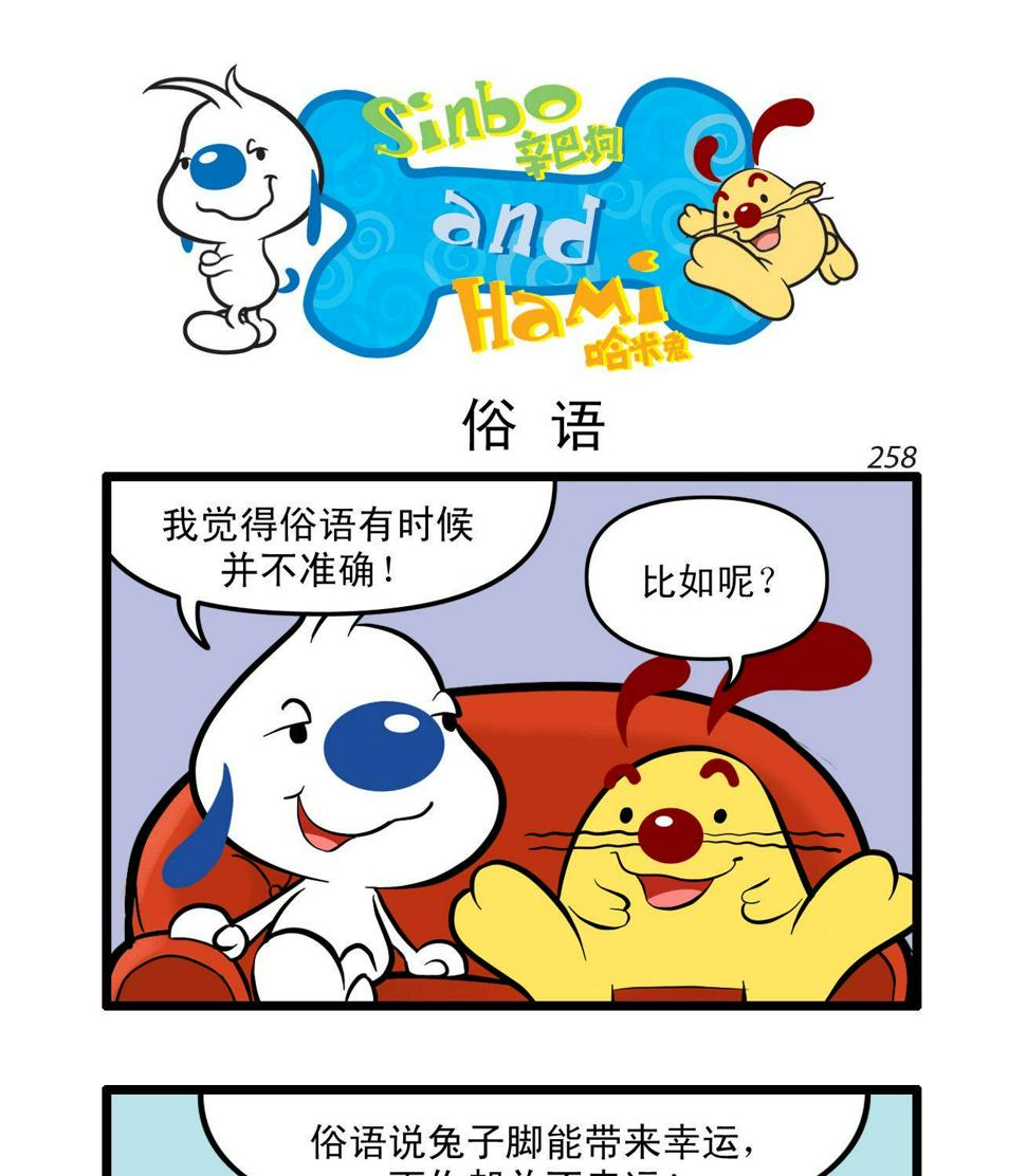 辛巴狗壁纸带字长图漫画,辛巴狗多格201图