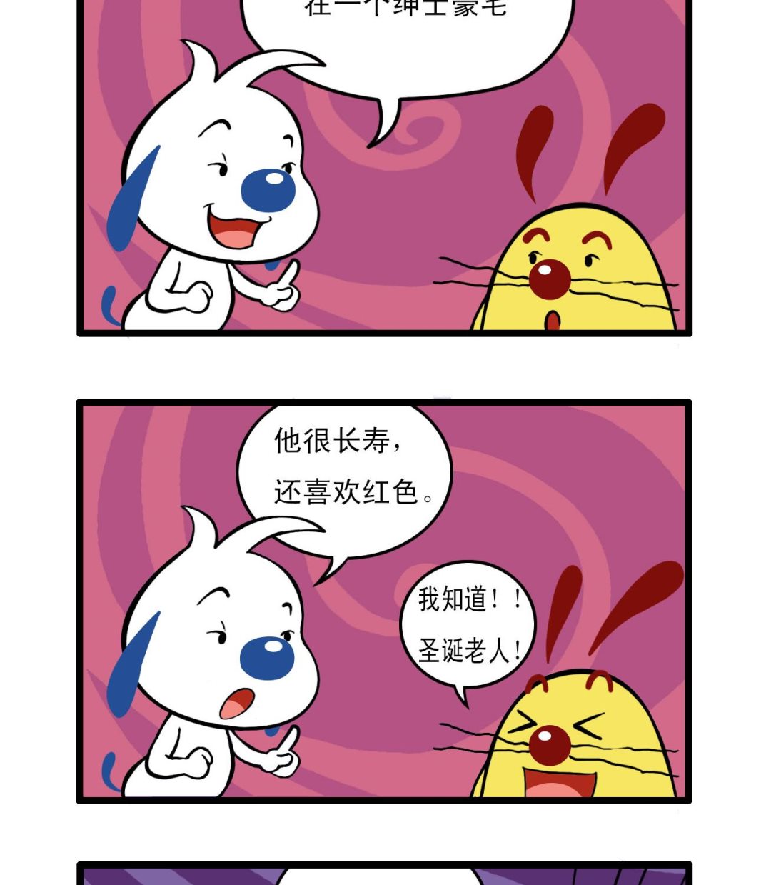 辛巴狗的日常漫画,多格432图