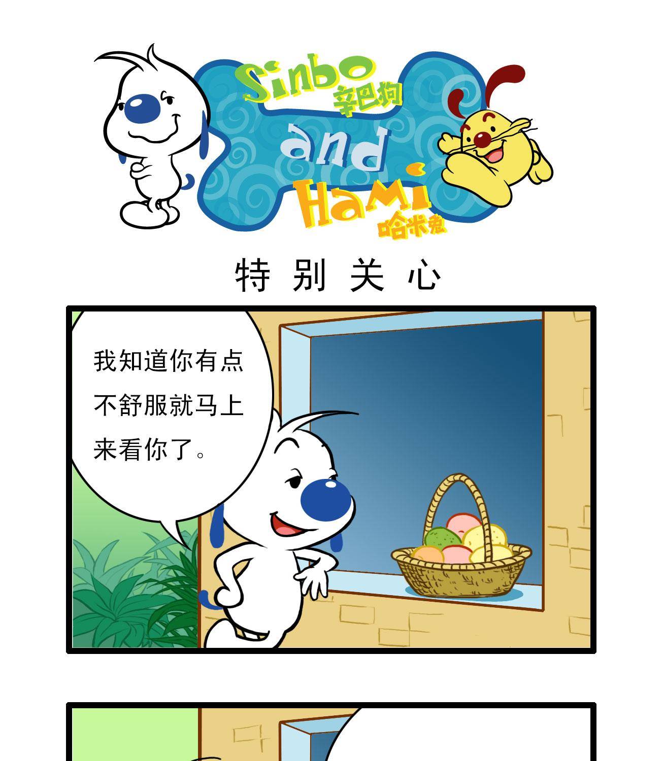 辛巴狗和哈米兔壁纸漫画,多格281图