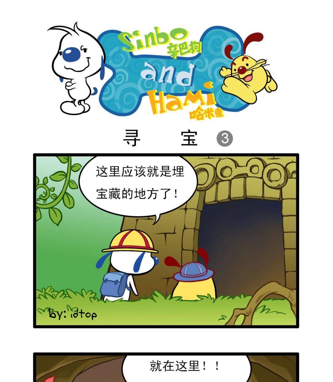 辛巴狗地下大冒险漫画,多格371图