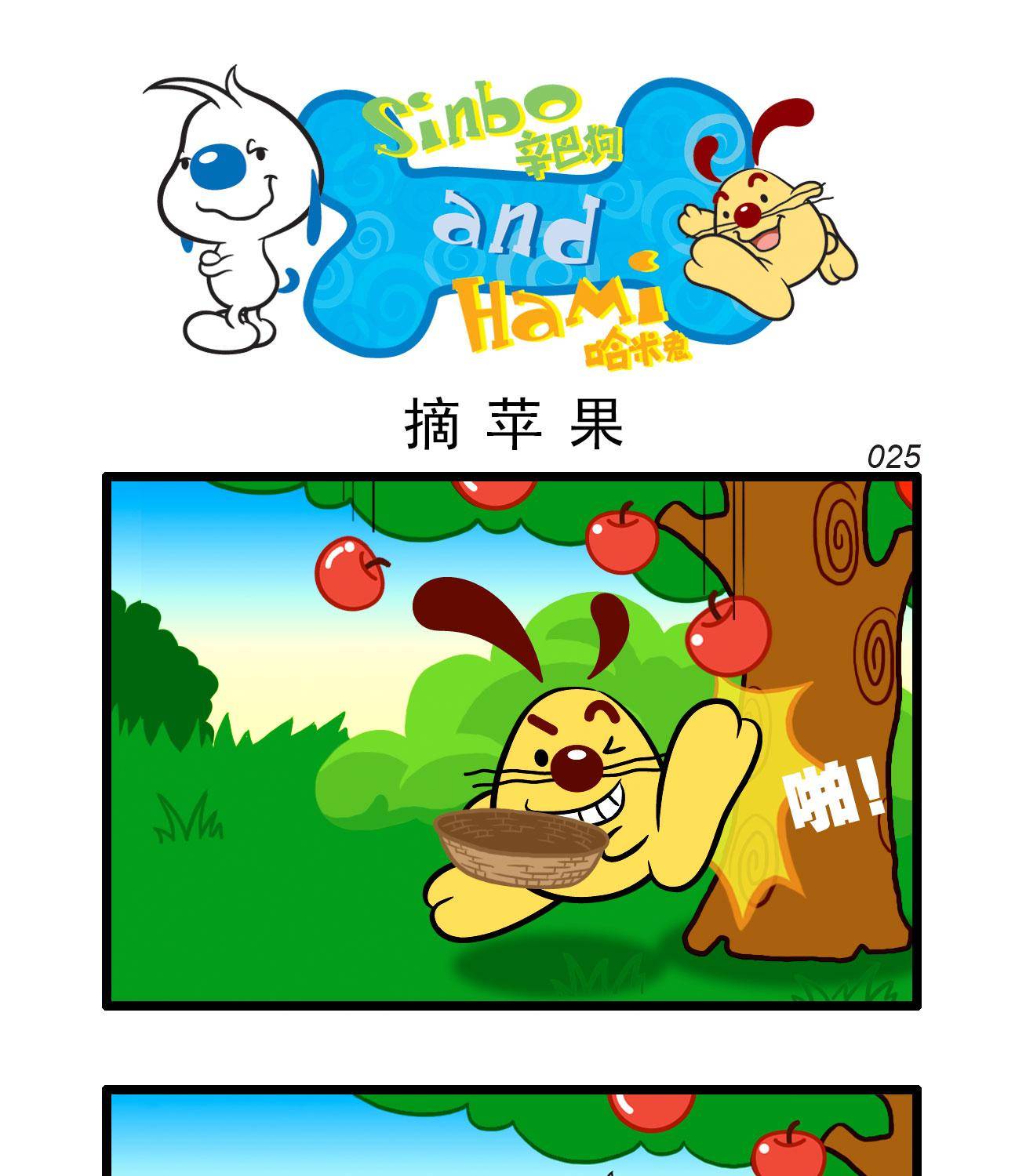 辛巴狗高清大图漫画,多格251图