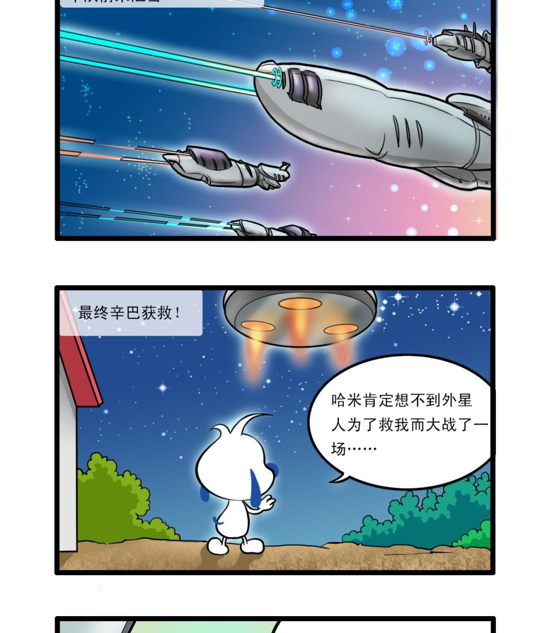 辛巴狗亚特兰蒂斯大冒险全集漫画,多格512图