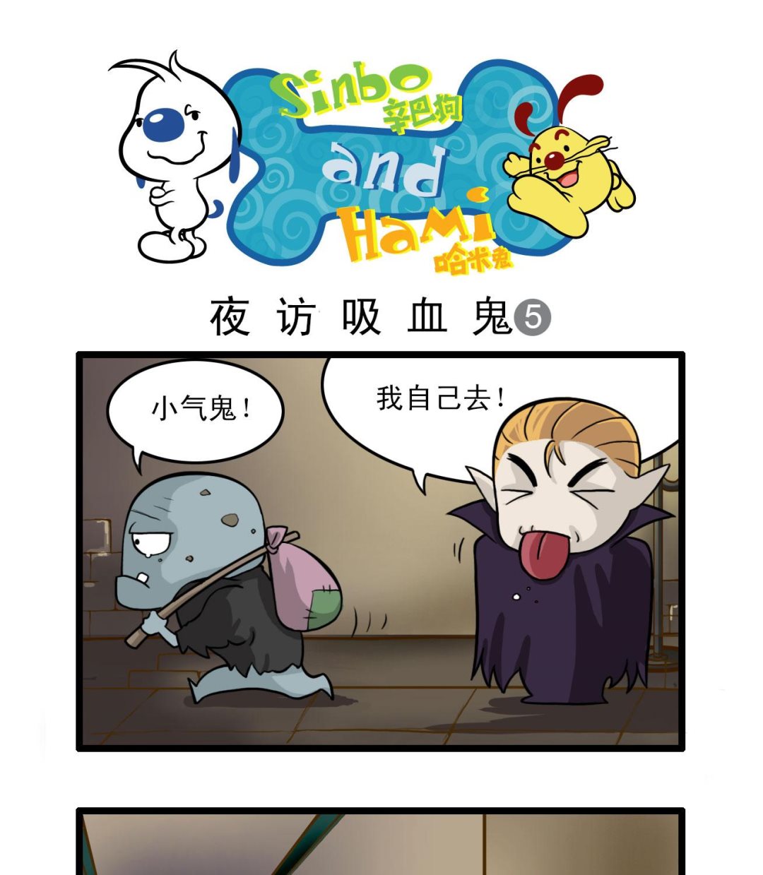 辛巴狗全集漫画,多格451图