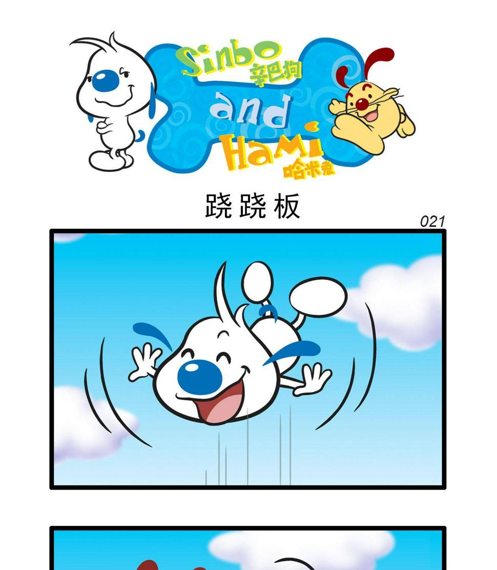 辛巴狗多少钱漫画,辛巴狗多格211图