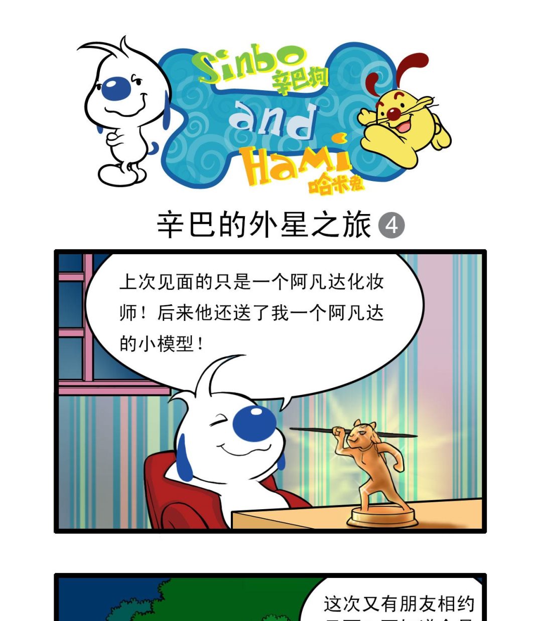 辛巴狗狗怎么样漫画,多格502图