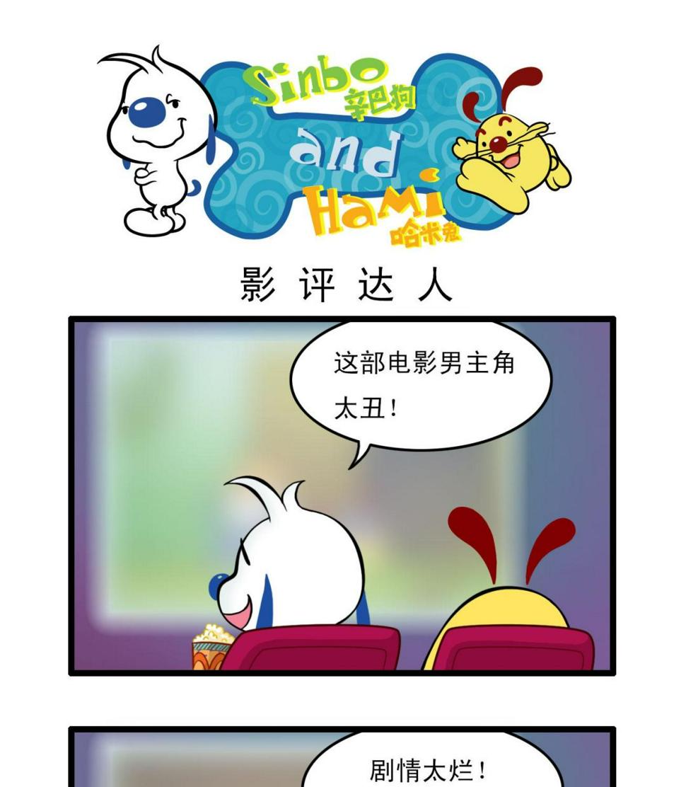 辛巴狗地下城大冒险大结局漫画,多格412图