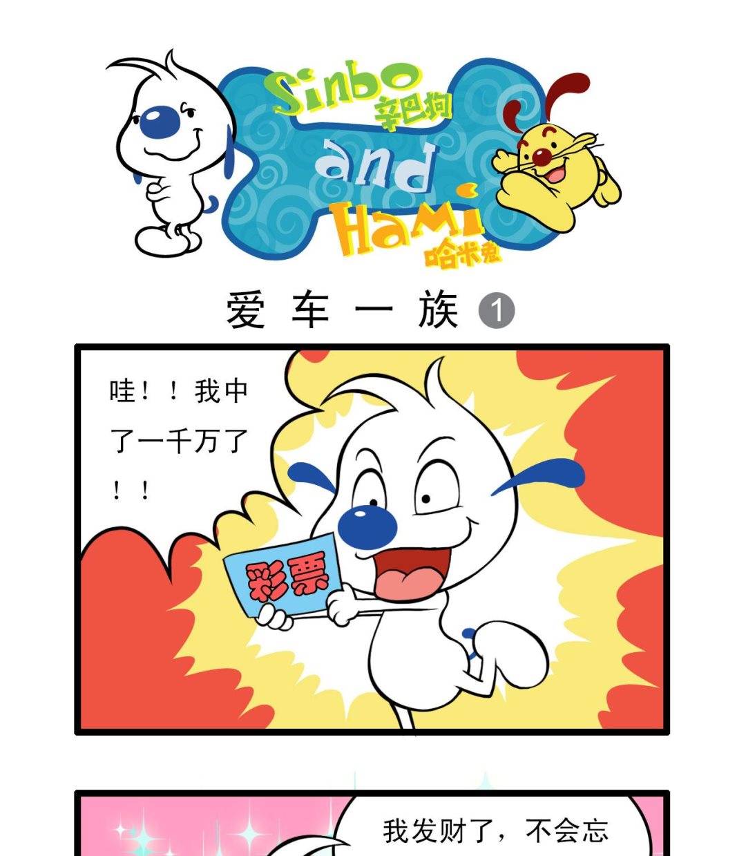 辛巴狗多少钱漫画,多格452图