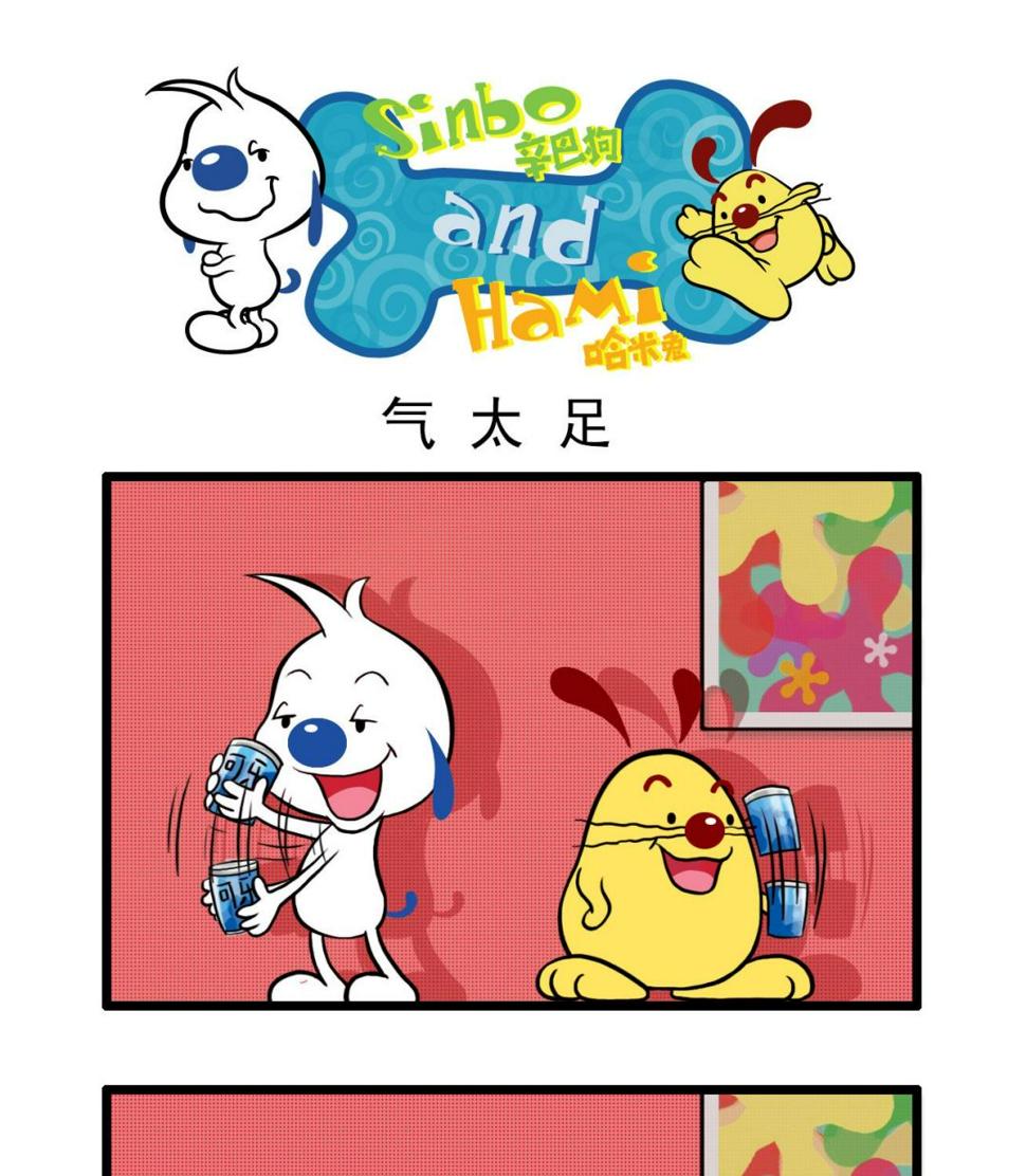 辛巴狗和哈米兔壁纸漫画,多格411图