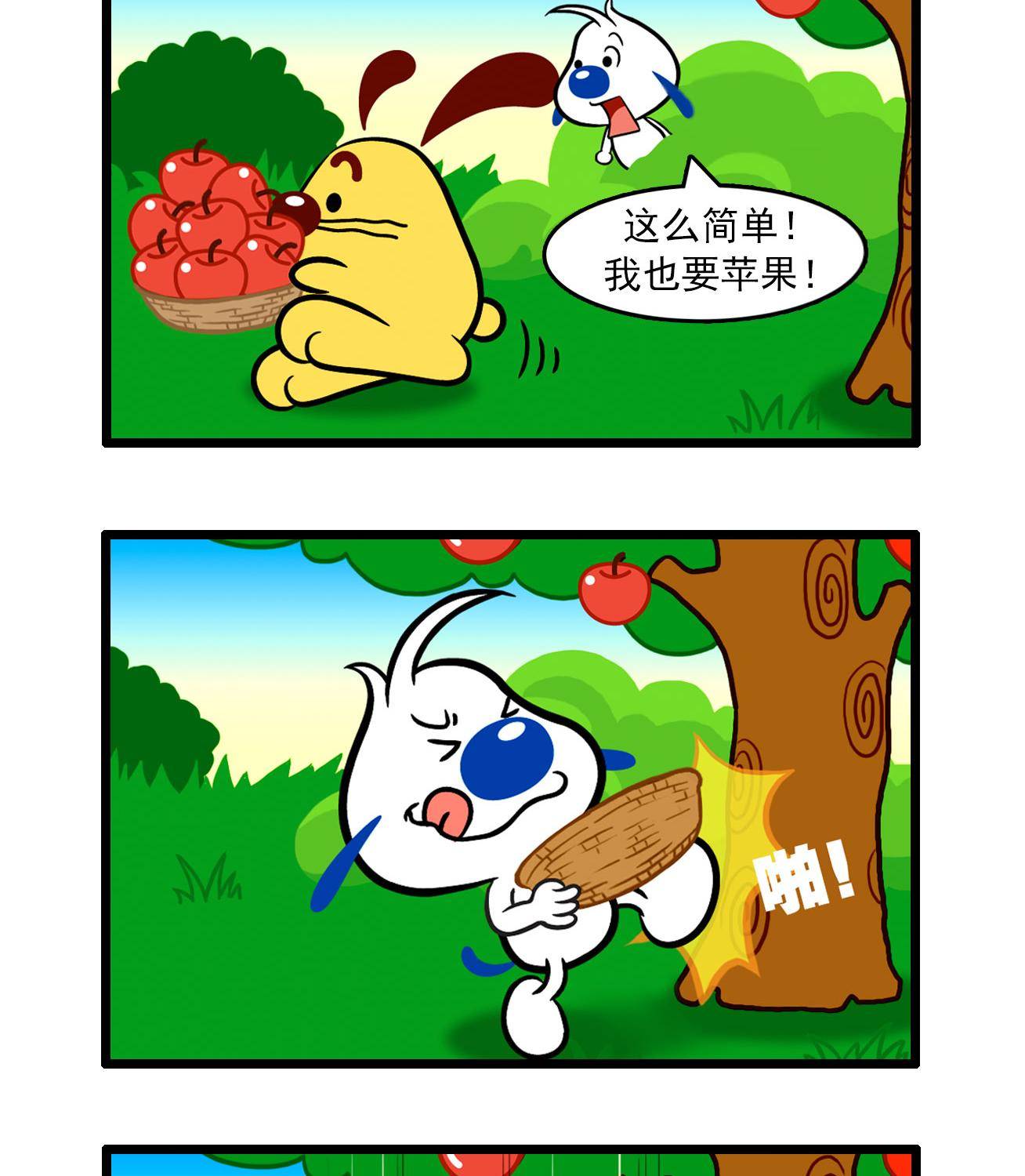 辛巴狗高清大图漫画,多格252图