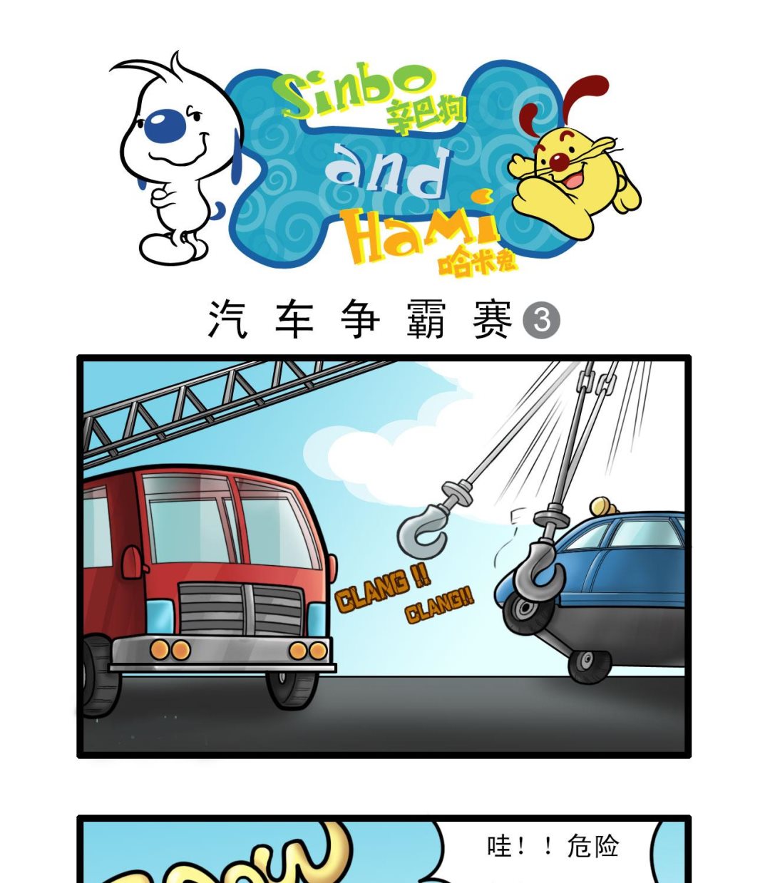 辛巴狗行为特点漫画,多格481图