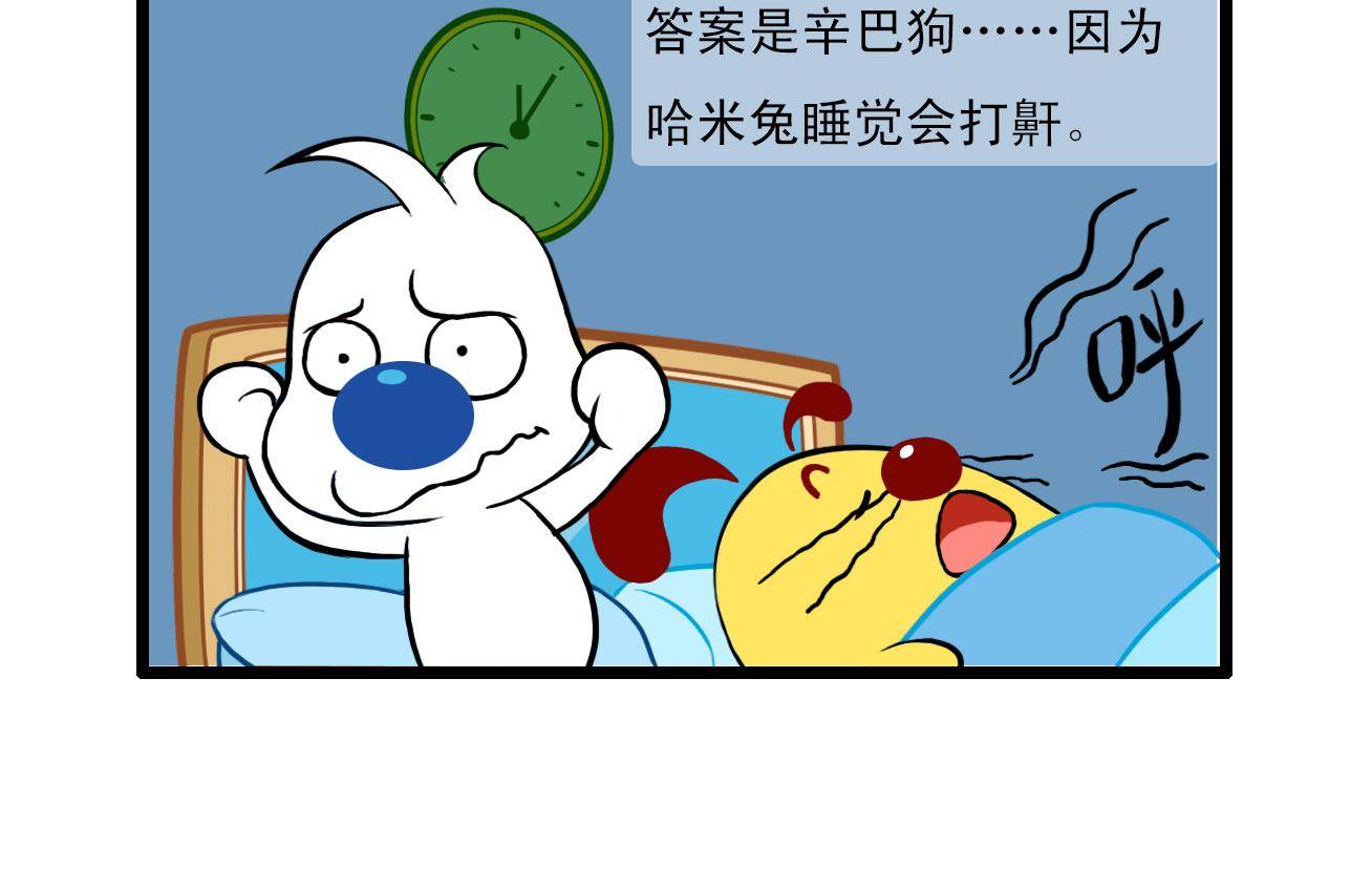 辛巴狗日常篇漫画全集在线阅读漫画,多格301图