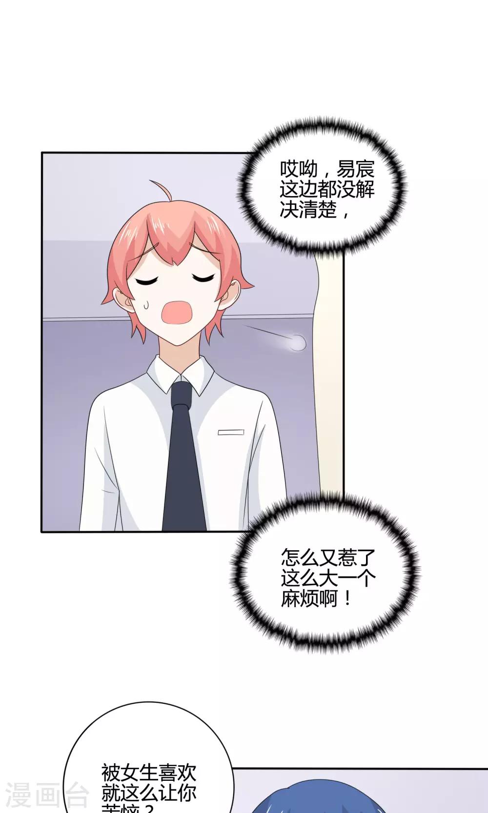 姻缘上上签漫画,第15话 回程2图