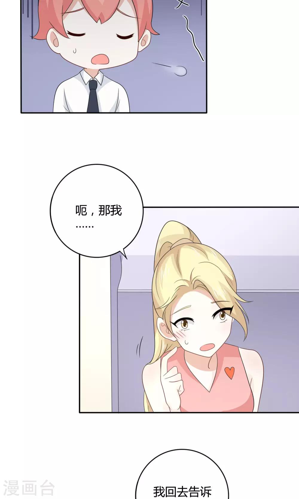 姻缘上上签漫画,第15话 回程1图