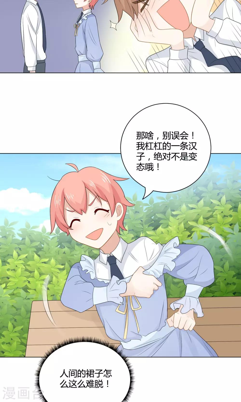 姻缘上上签漫画,第8话 穿上女装吧！1图