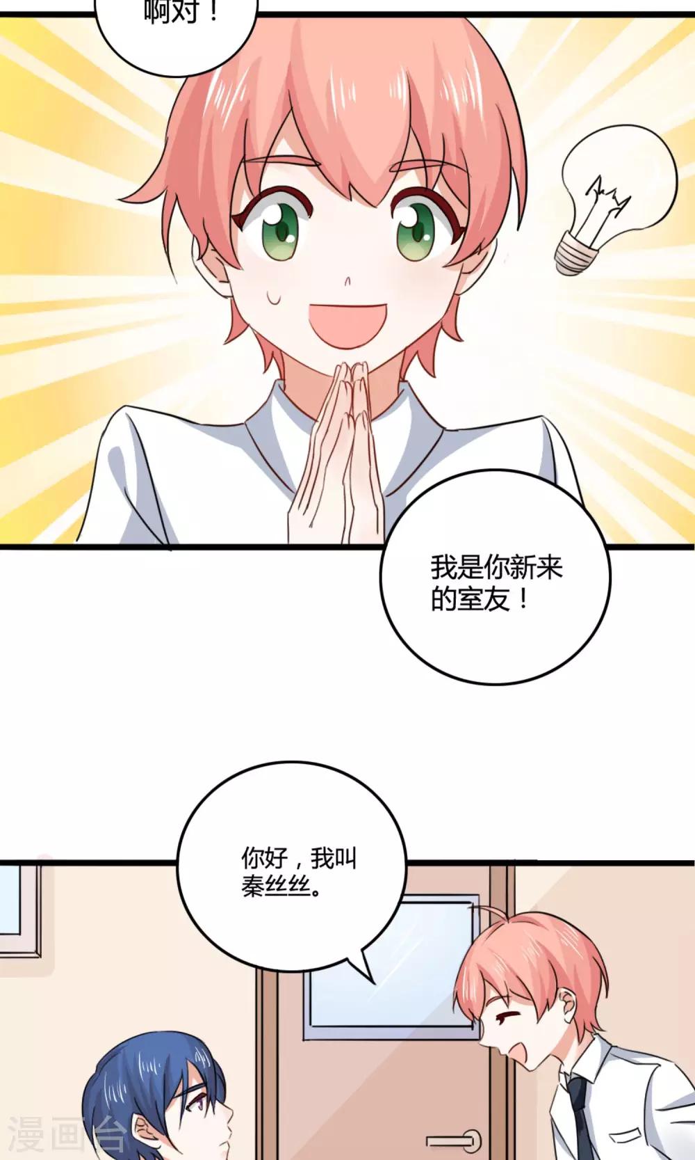 姻缘上上签漫画,第2话 下凡2图