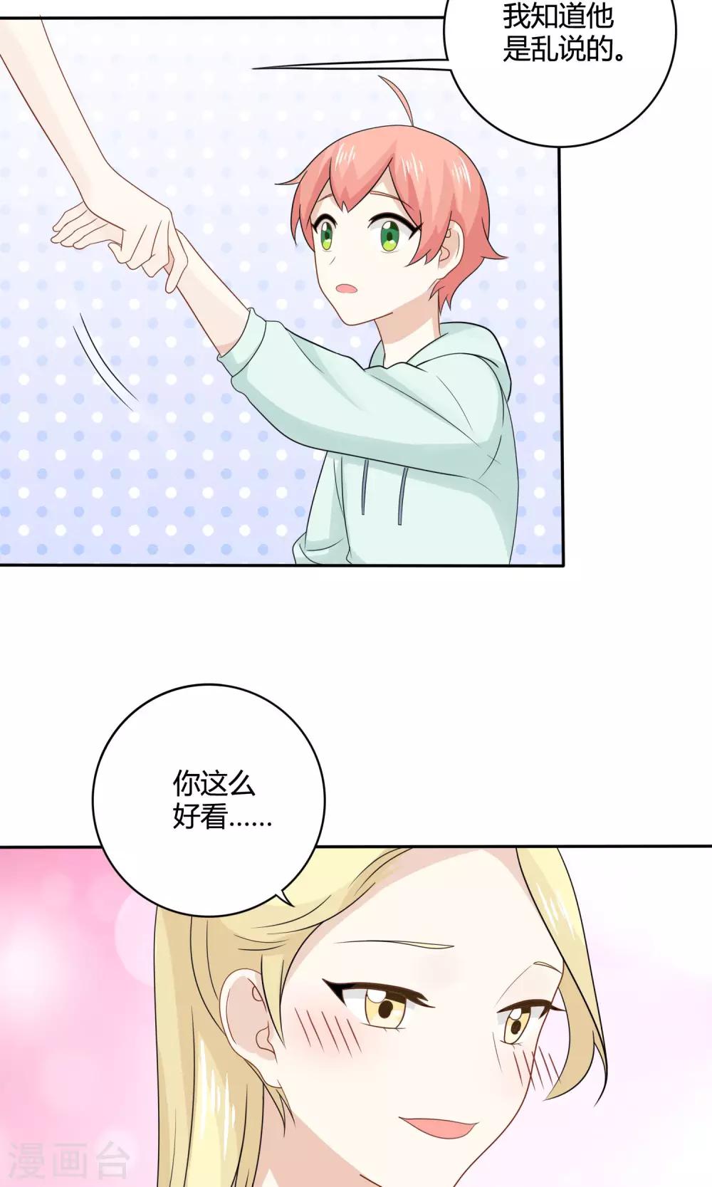 姻缘上上签漫画,第13话 成为了男神1图