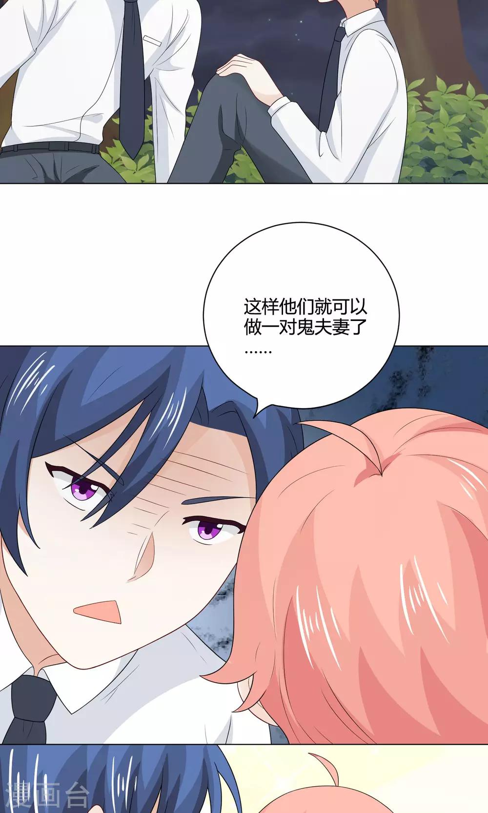 姻缘上上签漫画,第20话 说个鬼故事1图