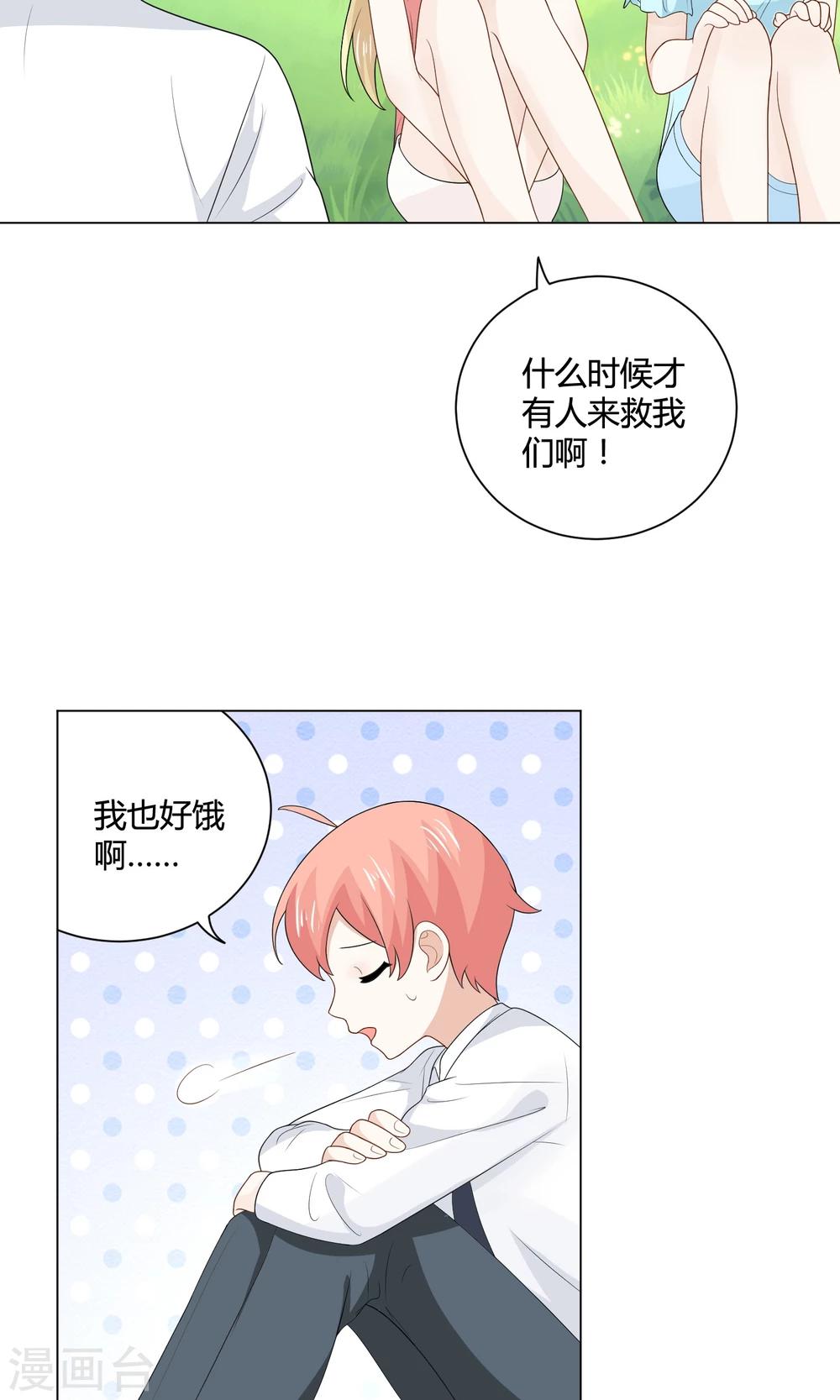 姻缘上上签漫画,第16话 丝丝争夺战？！1图